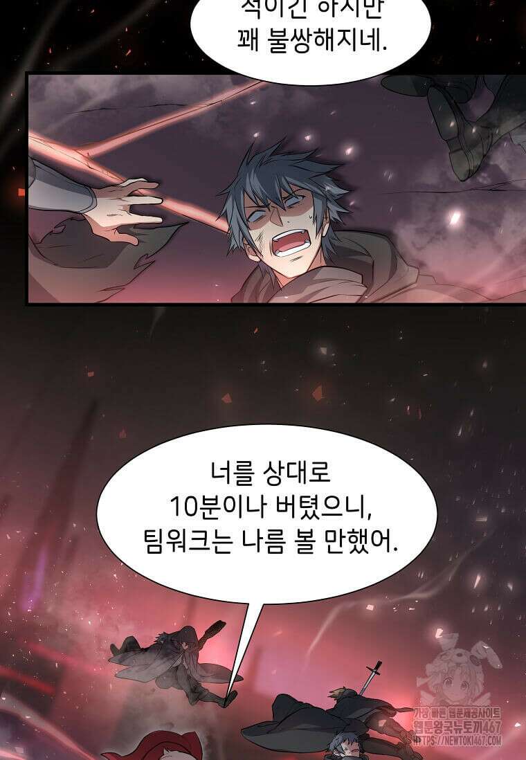 스킬빨로 레벨업 91화 2