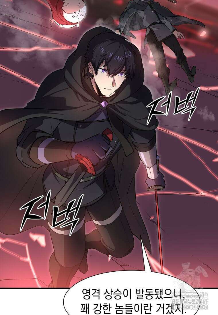 스킬빨로 레벨업 91화 3