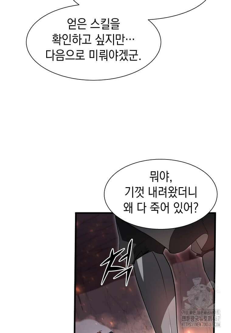 스킬빨로 레벨업 91화 4