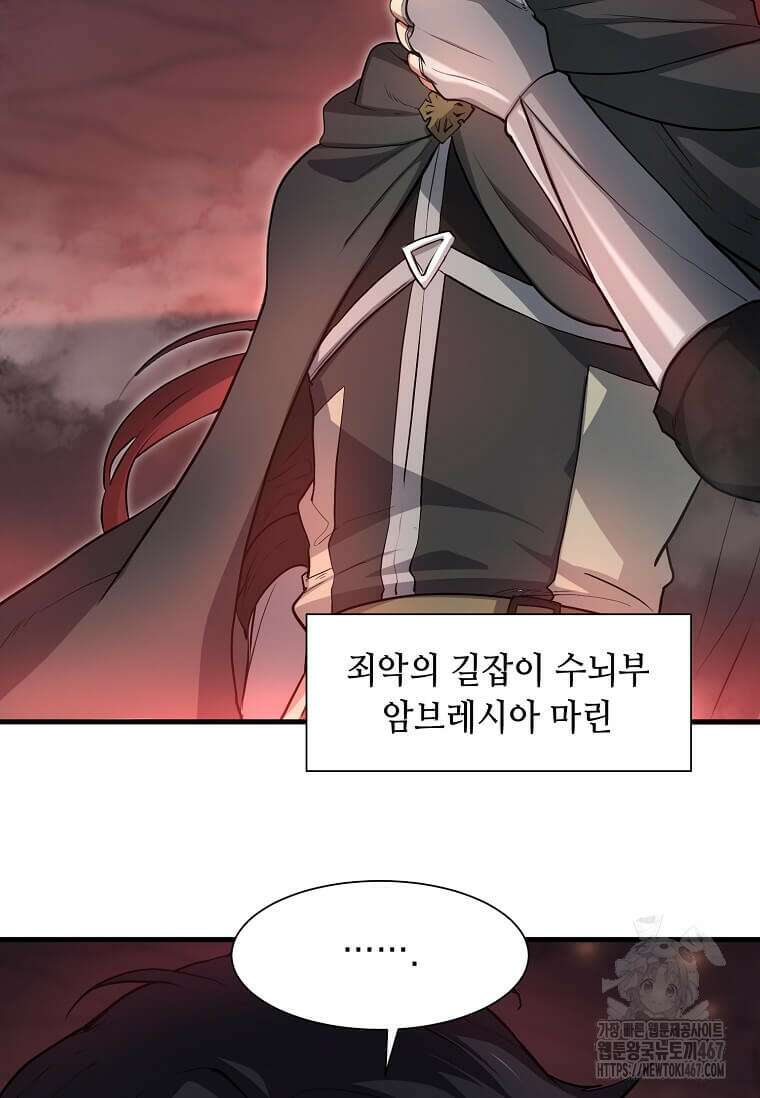 스킬빨로 레벨업 91화 6