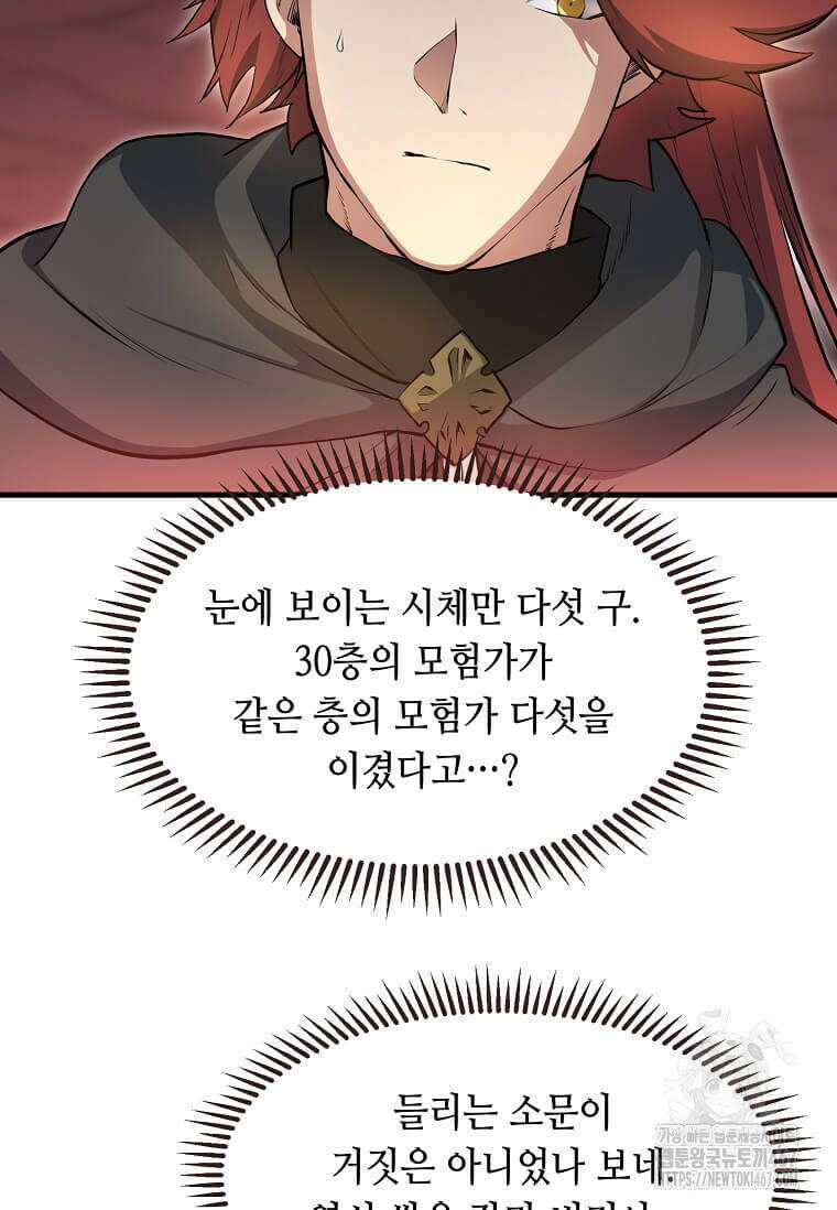 스킬빨로 레벨업 91화 10