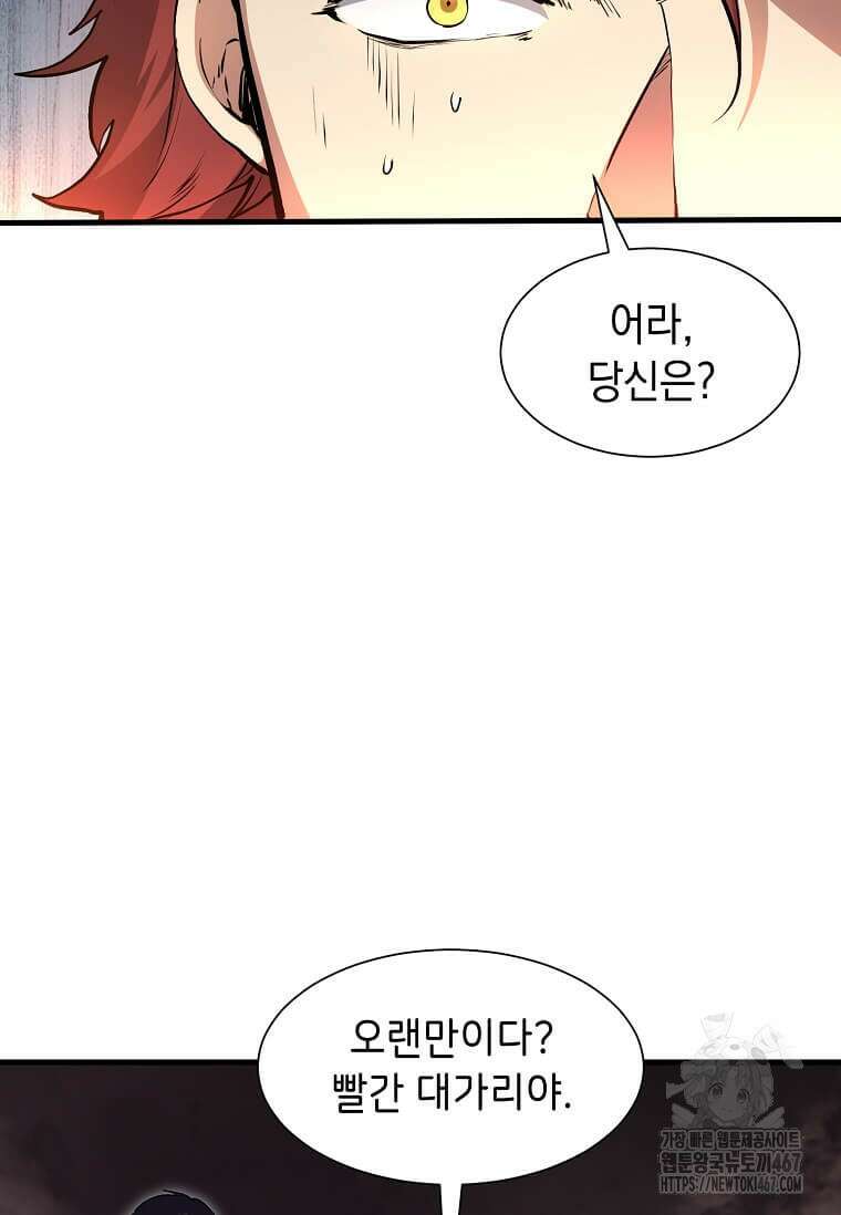 스킬빨로 레벨업 91화 12