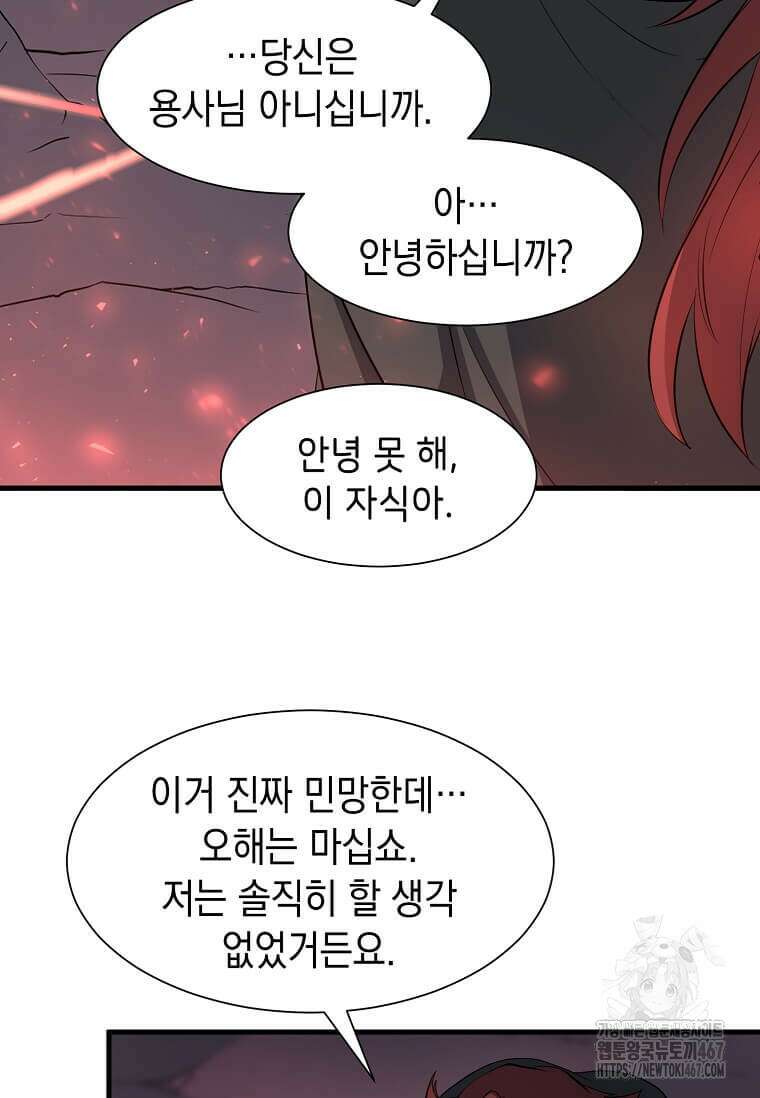 스킬빨로 레벨업 91화 14