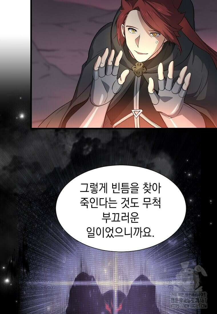 스킬빨로 레벨업 91화 15
