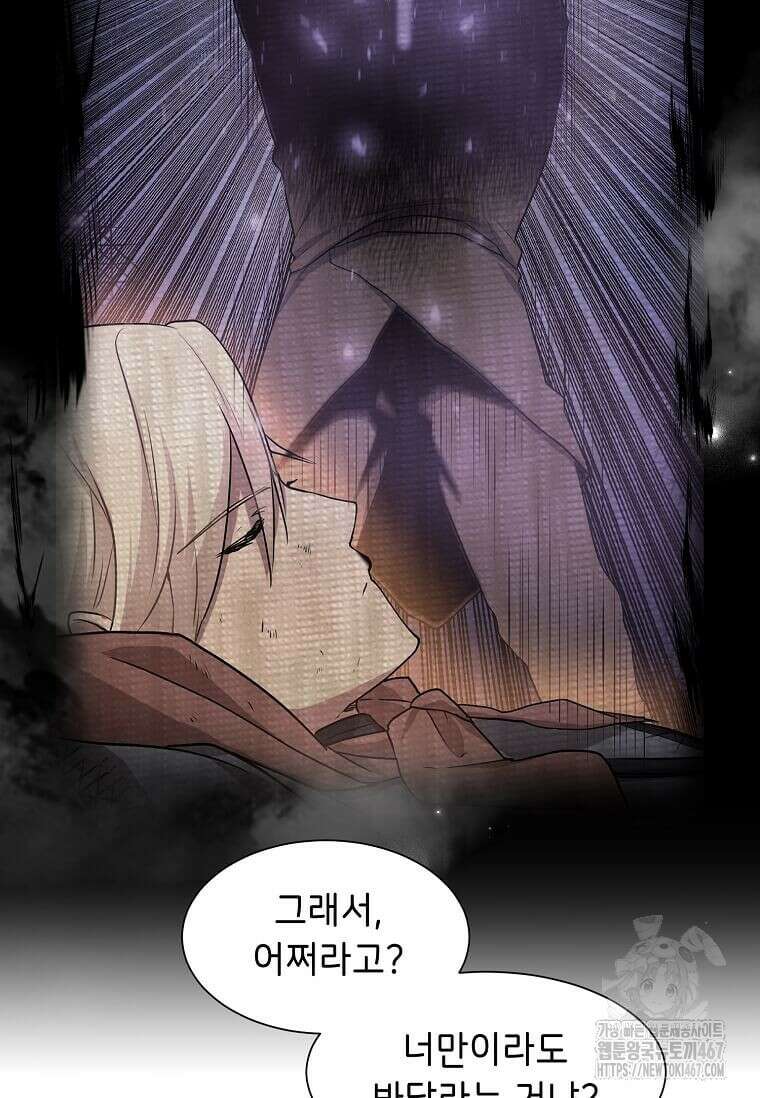 스킬빨로 레벨업 91화 16