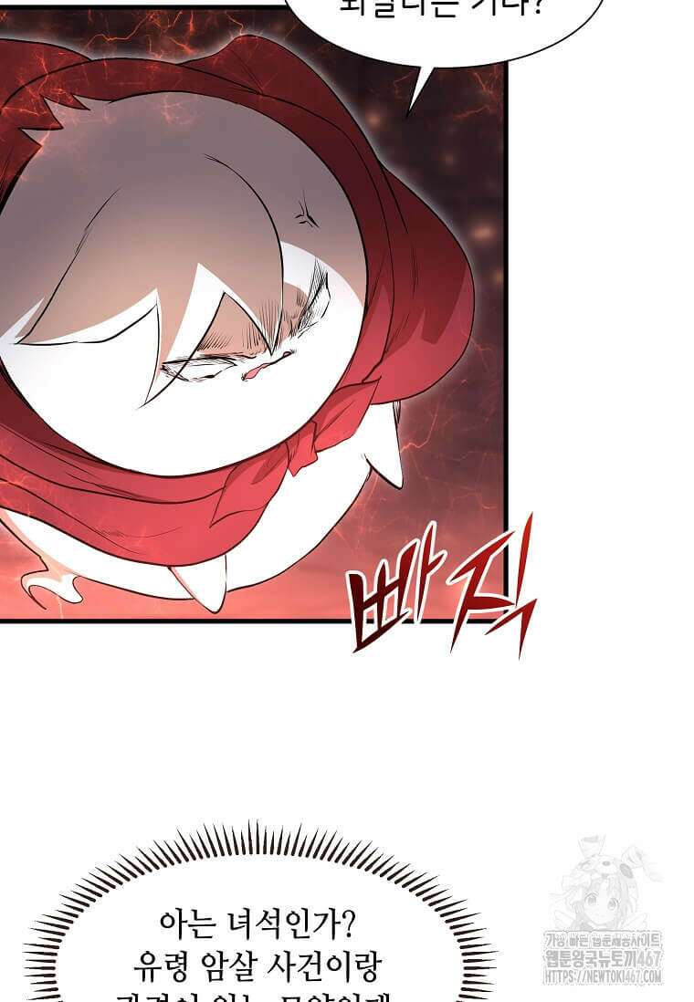 스킬빨로 레벨업 91화 17