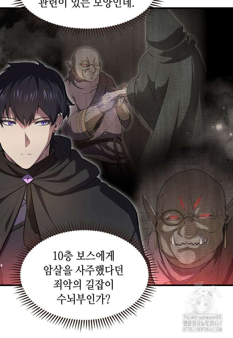 스킬빨로 레벨업 91화 18