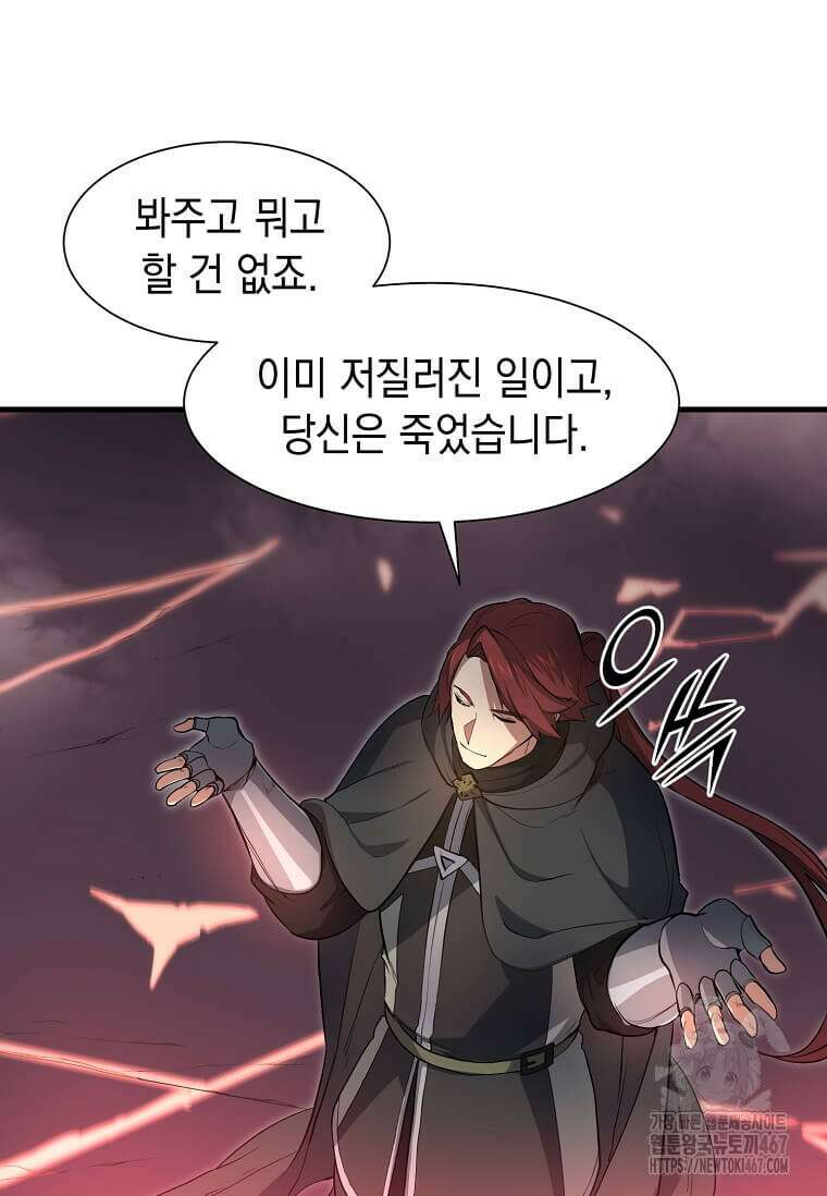 스킬빨로 레벨업 91화 19