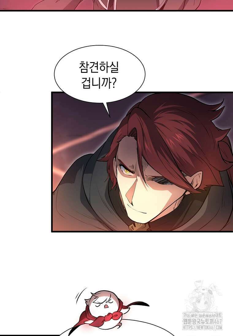 스킬빨로 레벨업 91화 20