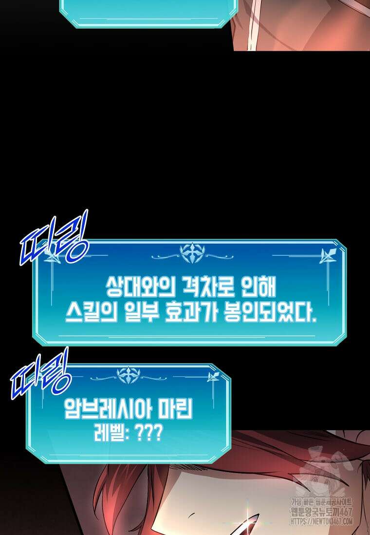 스킬빨로 레벨업 91화 22