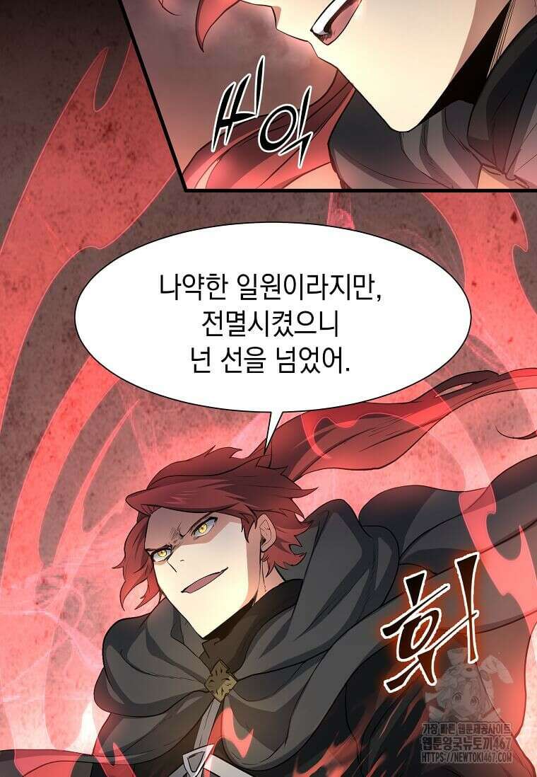 스킬빨로 레벨업 91화 23