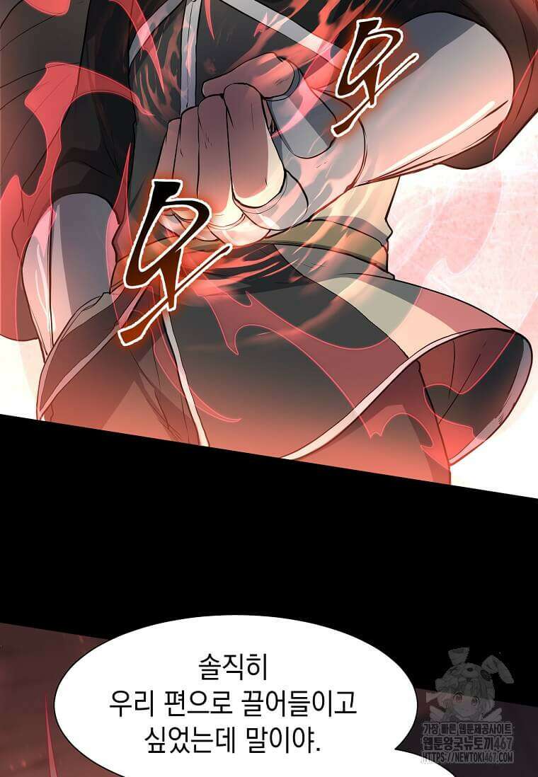 스킬빨로 레벨업 91화 24