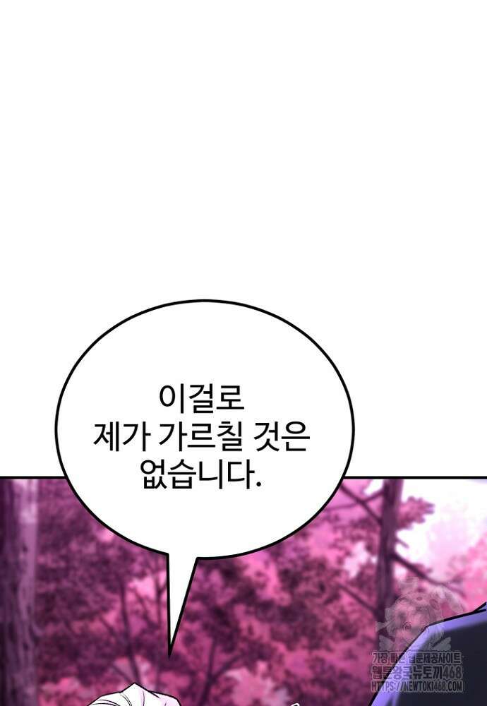 환생의 정석 130화 3