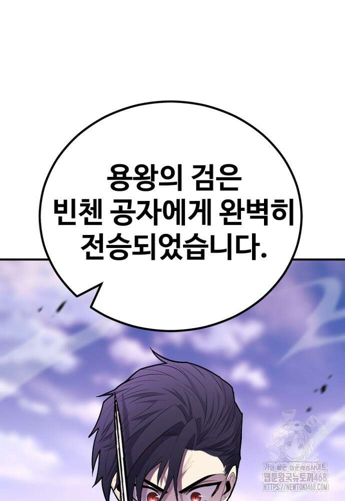 환생의 정석 130화 5