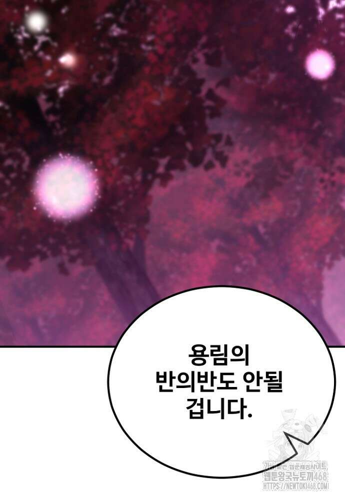 환생의 정석 130화 22