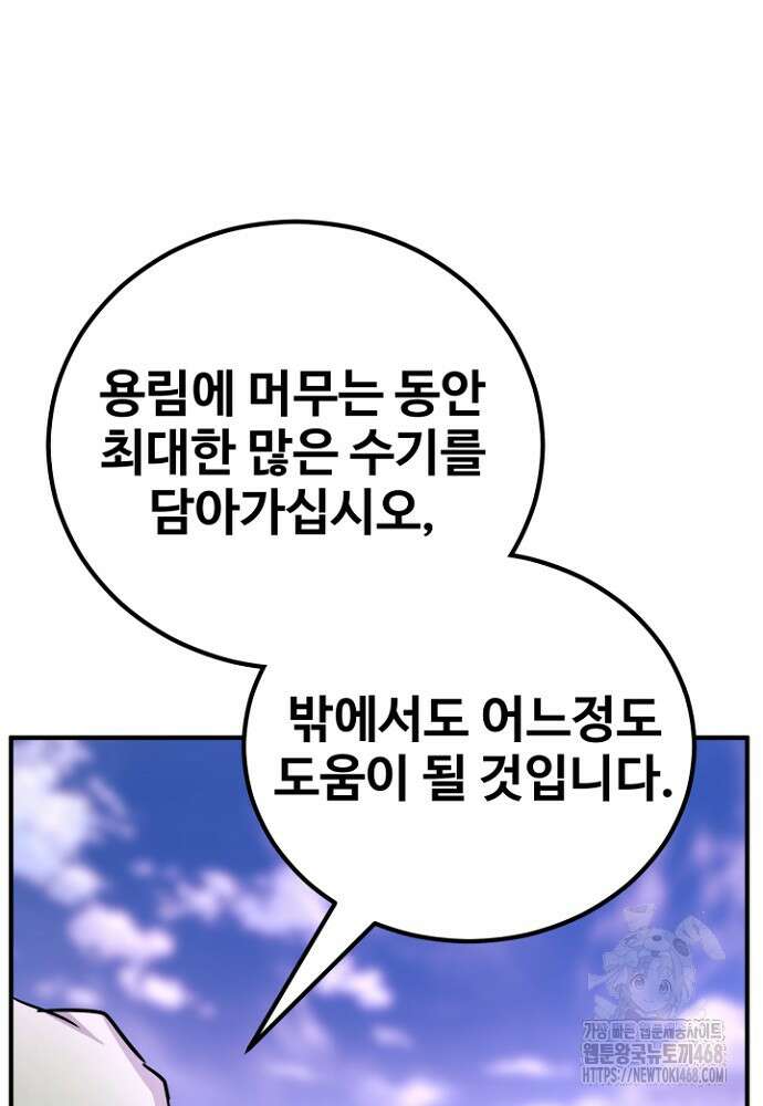 환생의 정석 130화 23