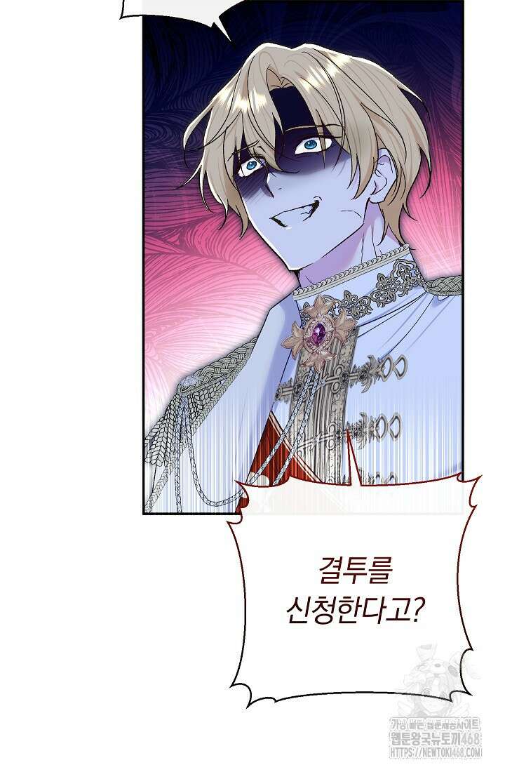 악녀의 맞선남이 너무 완벽하다 73화 4
