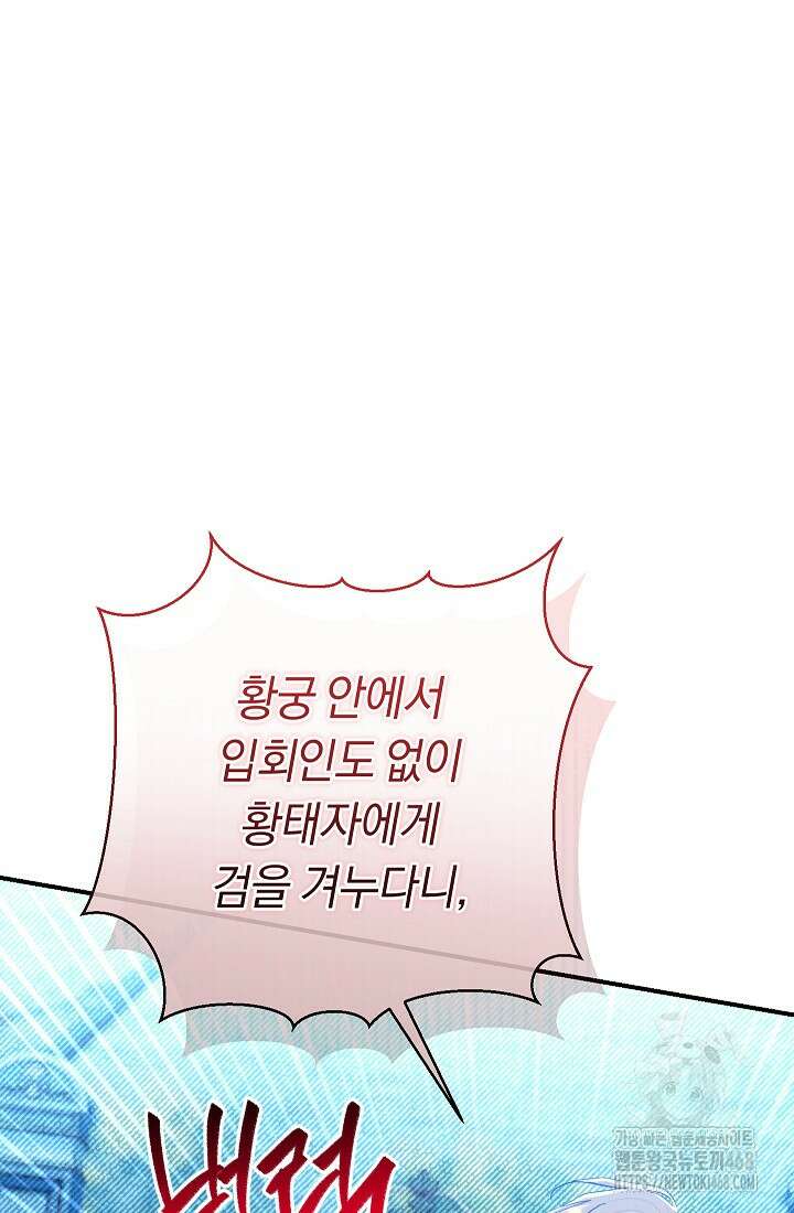 악녀의 맞선남이 너무 완벽하다 73화 5