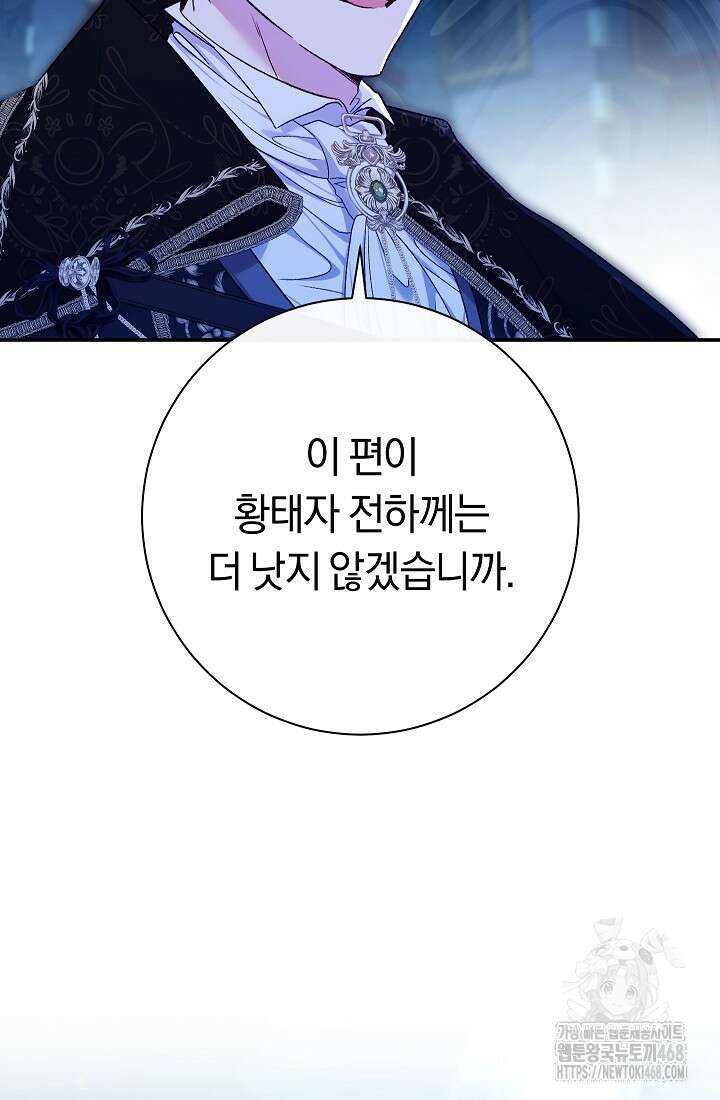 악녀의 맞선남이 너무 완벽하다 73화 8