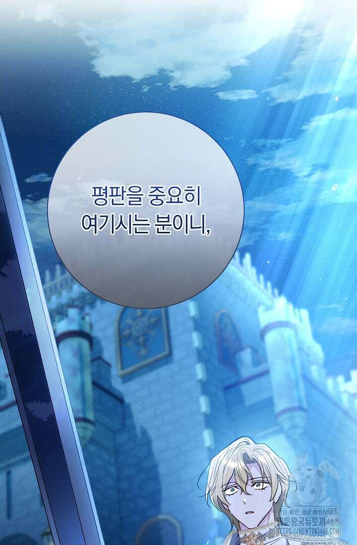악녀의 맞선남이 너무 완벽하다 73화 9