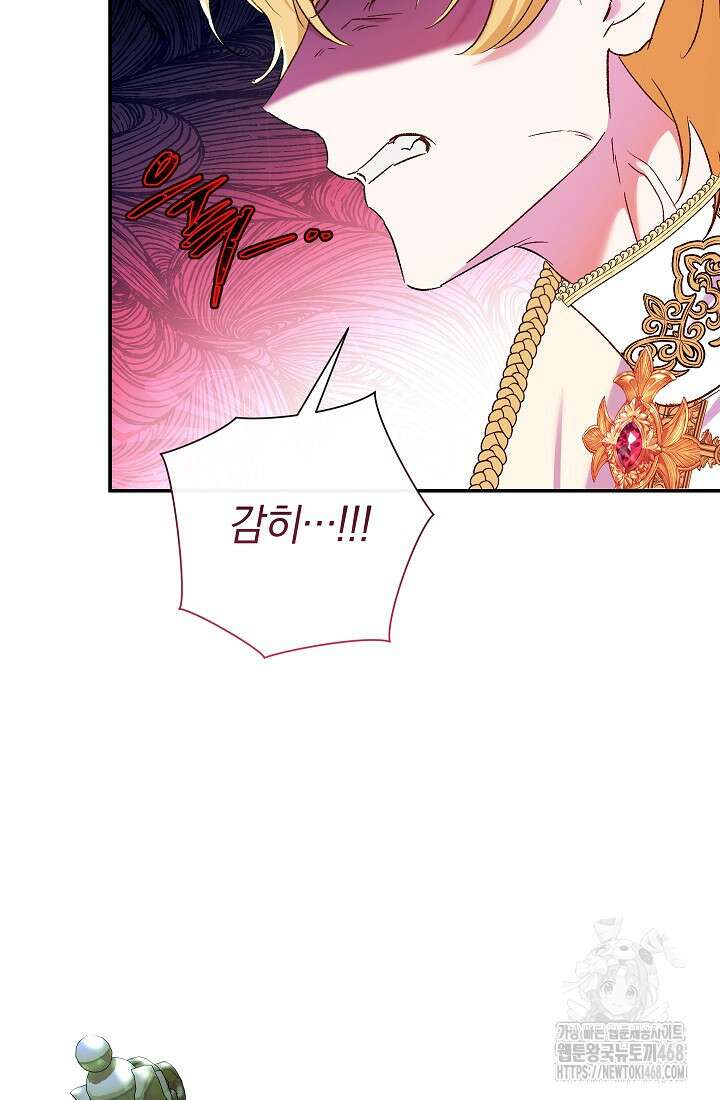 악녀의 맞선남이 너무 완벽하다 73화 12