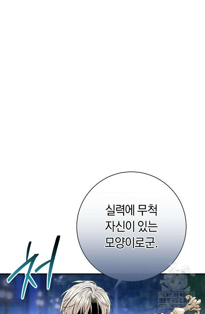악녀의 맞선남이 너무 완벽하다 73화 14