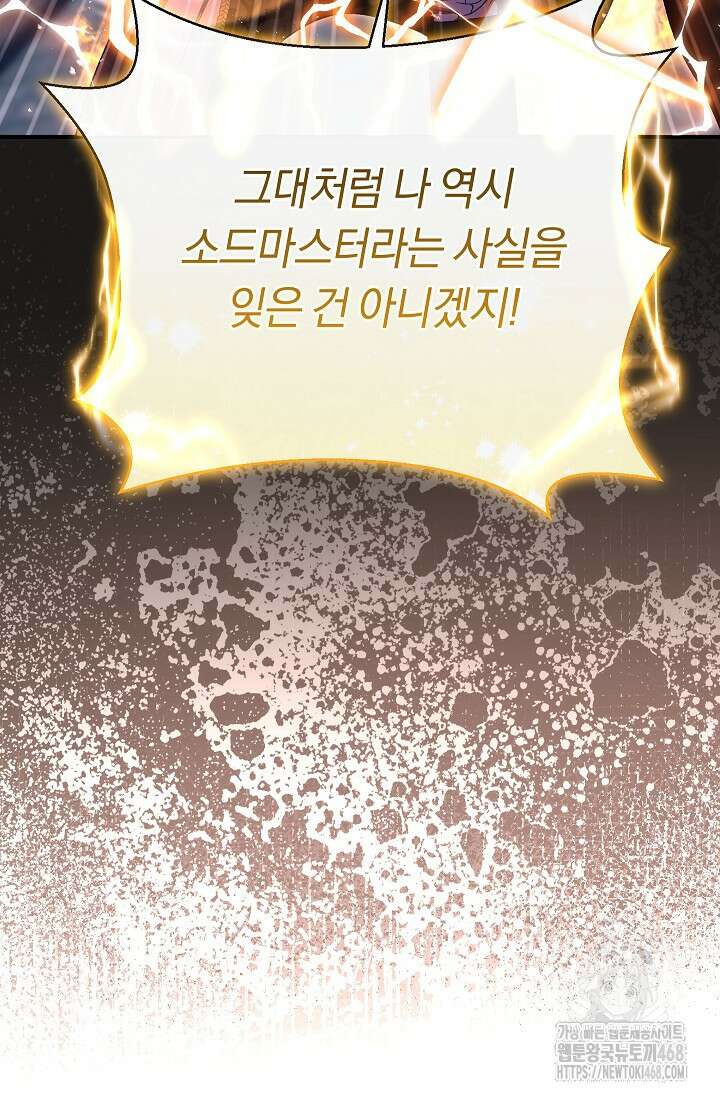 악녀의 맞선남이 너무 완벽하다 73화 17