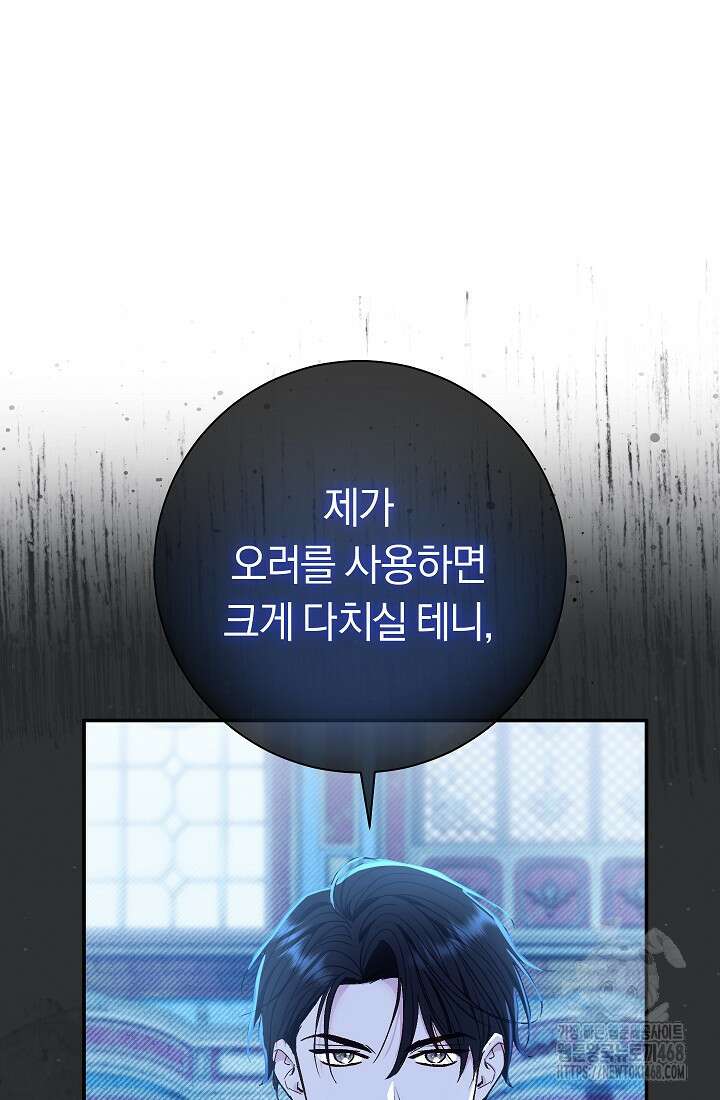 악녀의 맞선남이 너무 완벽하다 73화 19