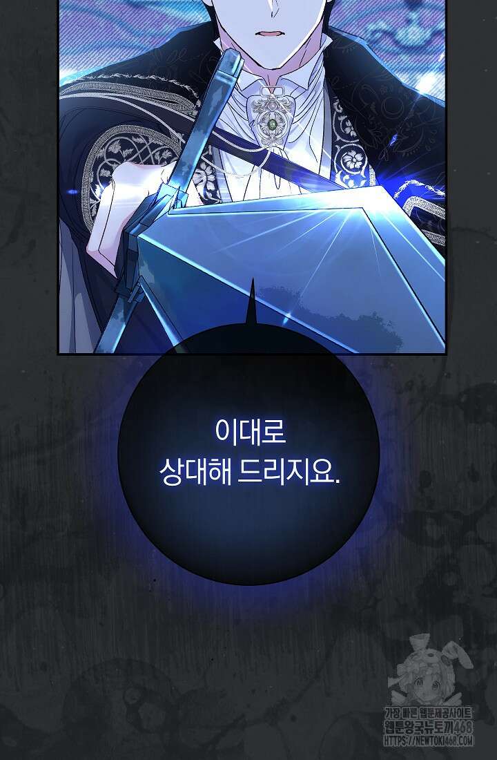 악녀의 맞선남이 너무 완벽하다 73화 20