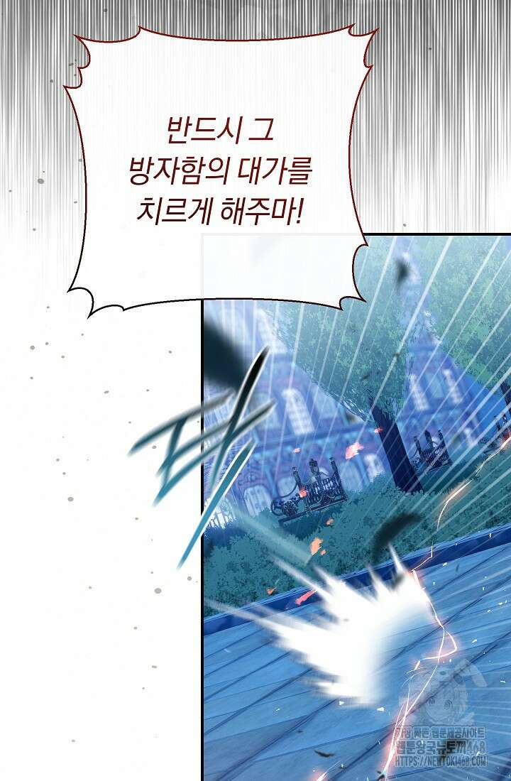 악녀의 맞선남이 너무 완벽하다 73화 22