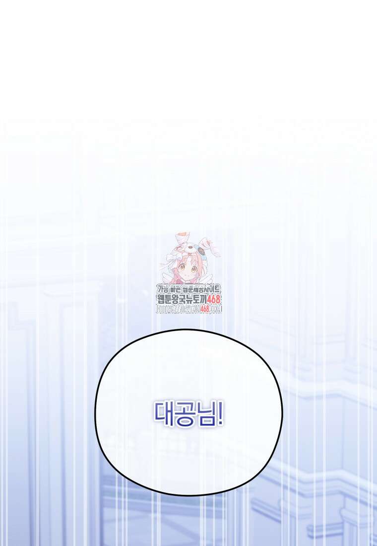 악녀는 대공을 사로잡았다 59화 1