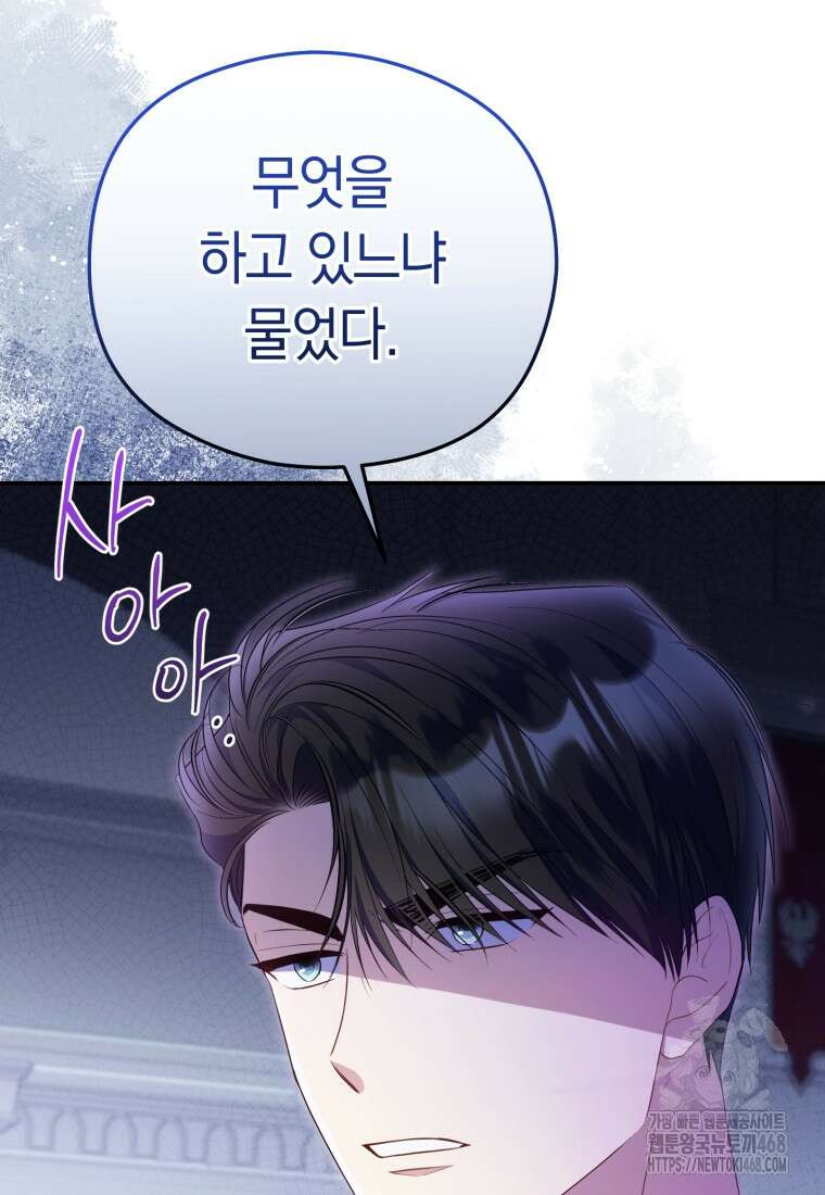 악녀는 대공을 사로잡았다 59화 4