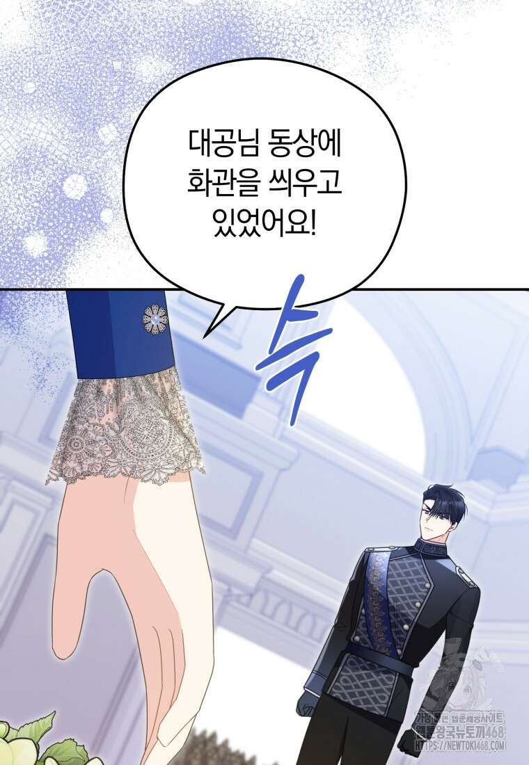 악녀는 대공을 사로잡았다 59화 8