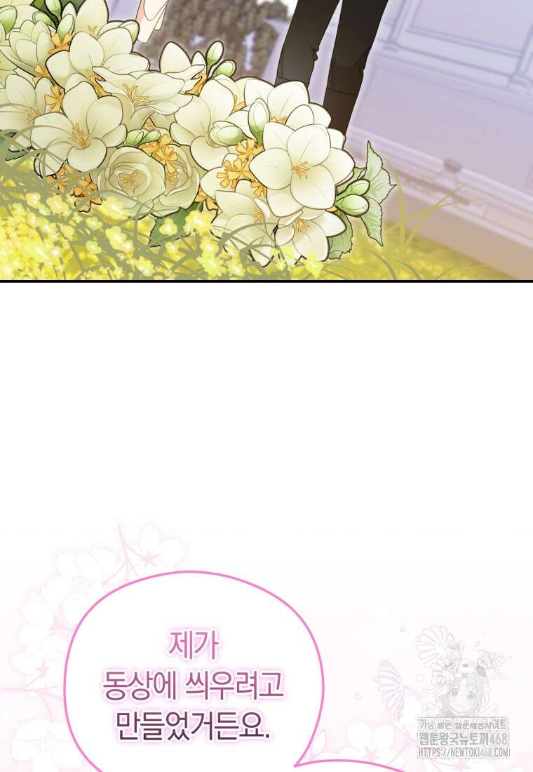 악녀는 대공을 사로잡았다 59화 9
