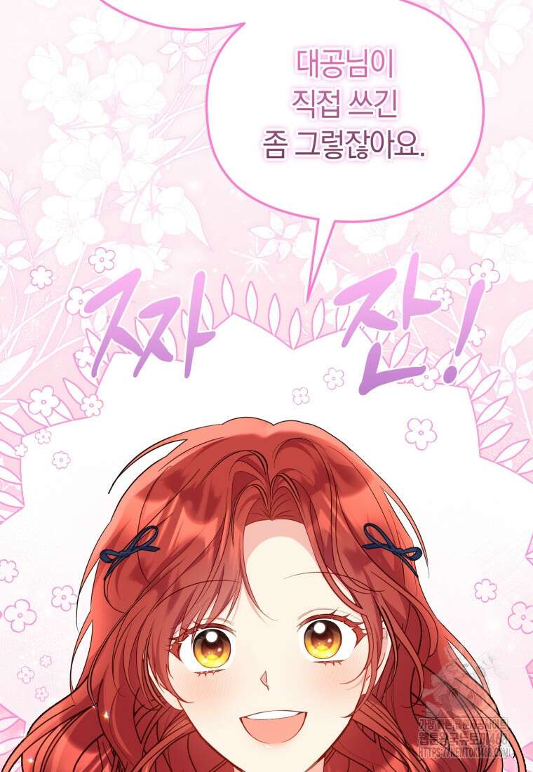 악녀는 대공을 사로잡았다 59화 10
