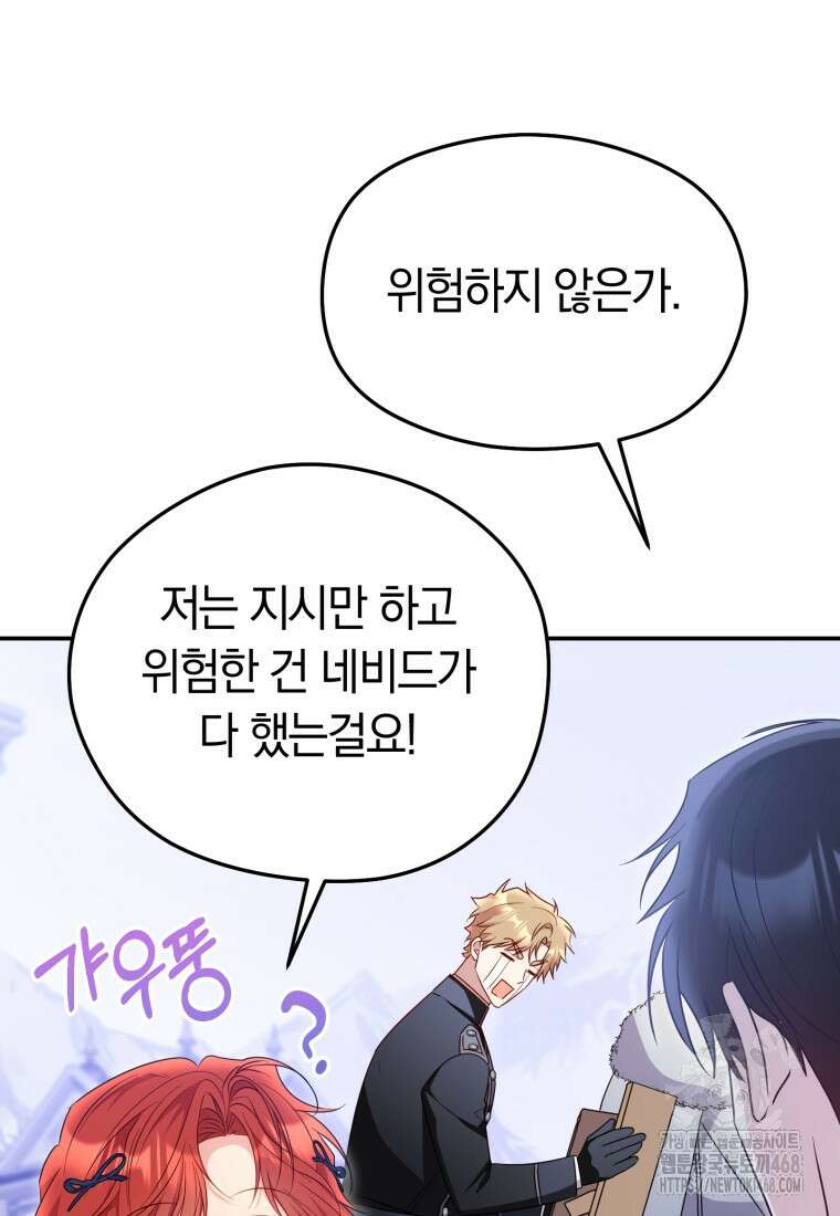 악녀는 대공을 사로잡았다 59화 12