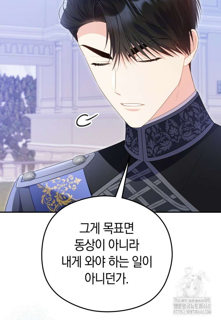 악녀는 대공을 사로잡았다 59화 15