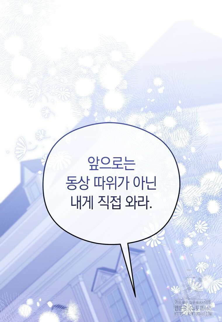 악녀는 대공을 사로잡았다 59화 16