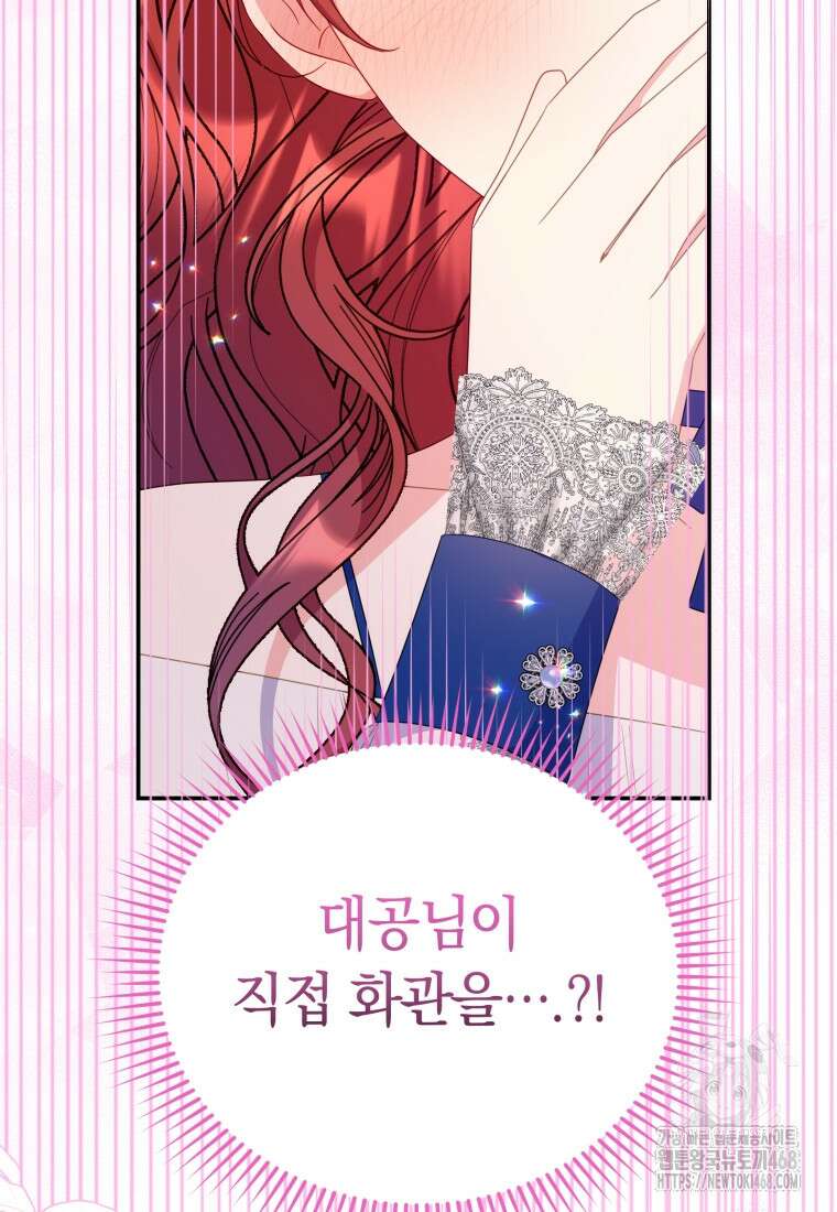 악녀는 대공을 사로잡았다 59화 20