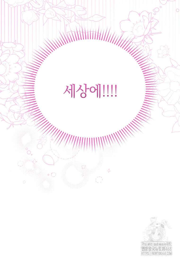 악녀는 대공을 사로잡았다 59화 22