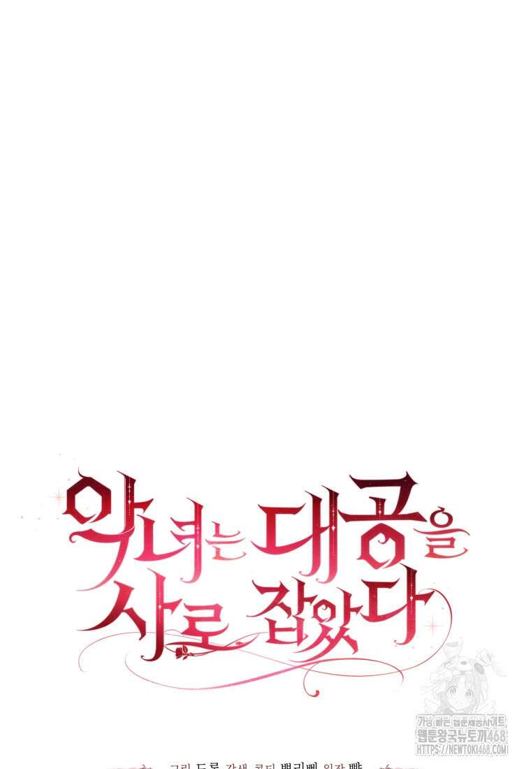 악녀는 대공을 사로잡았다 59화 23