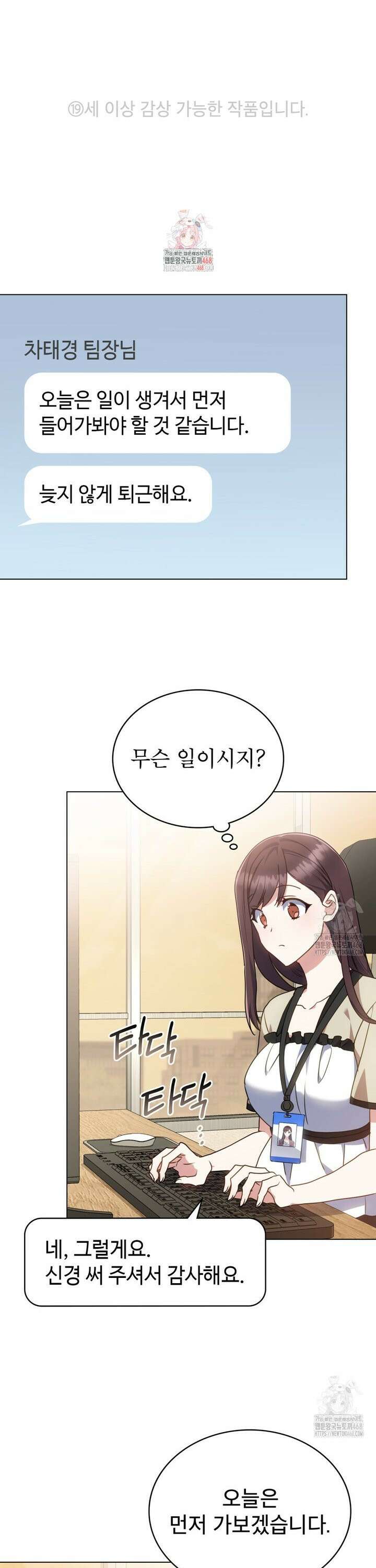상사와 몰래 하는 짓  11화 1