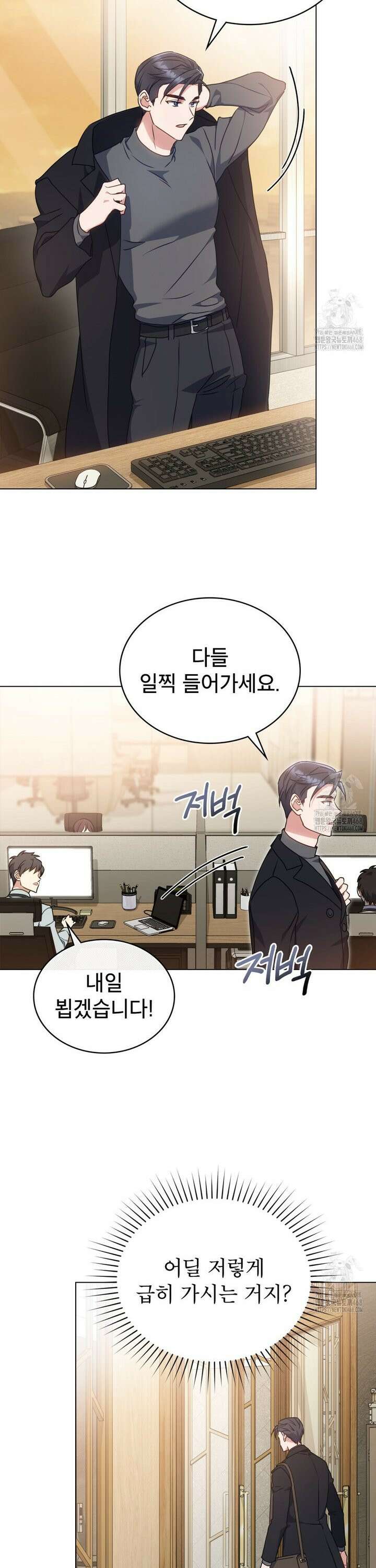 상사와 몰래 하는 짓  11화 2