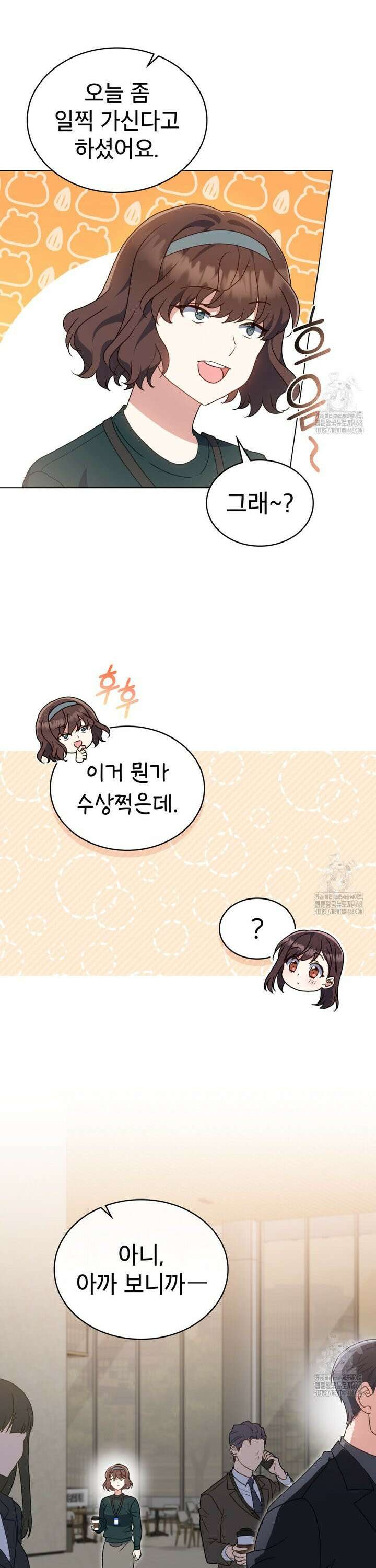 상사와 몰래 하는 짓  11화 4