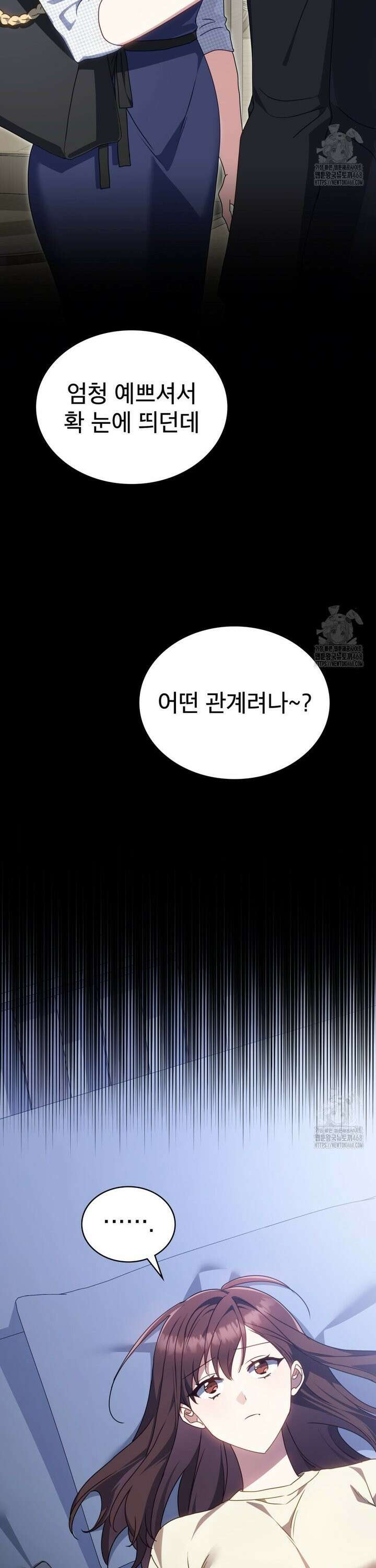 상사와 몰래 하는 짓  11화 6