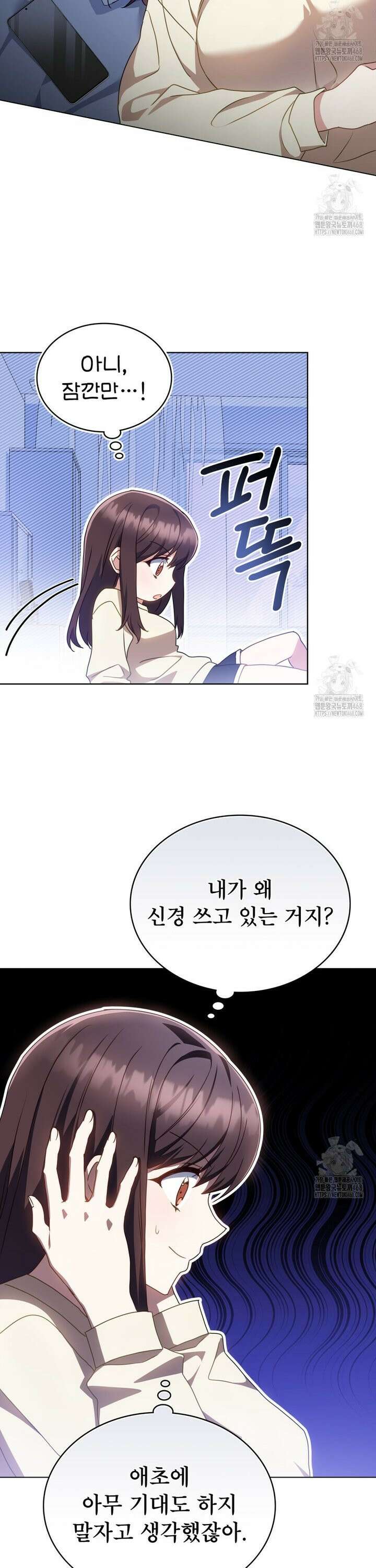 상사와 몰래 하는 짓  11화 7