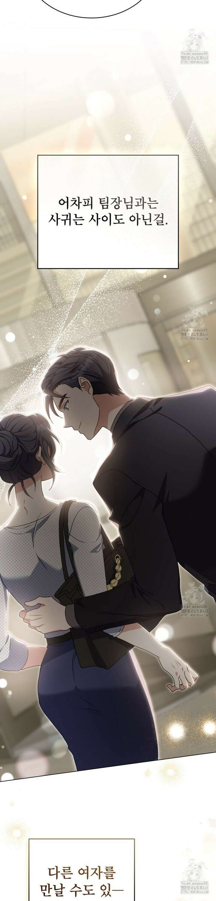 상사와 몰래 하는 짓  11화 8