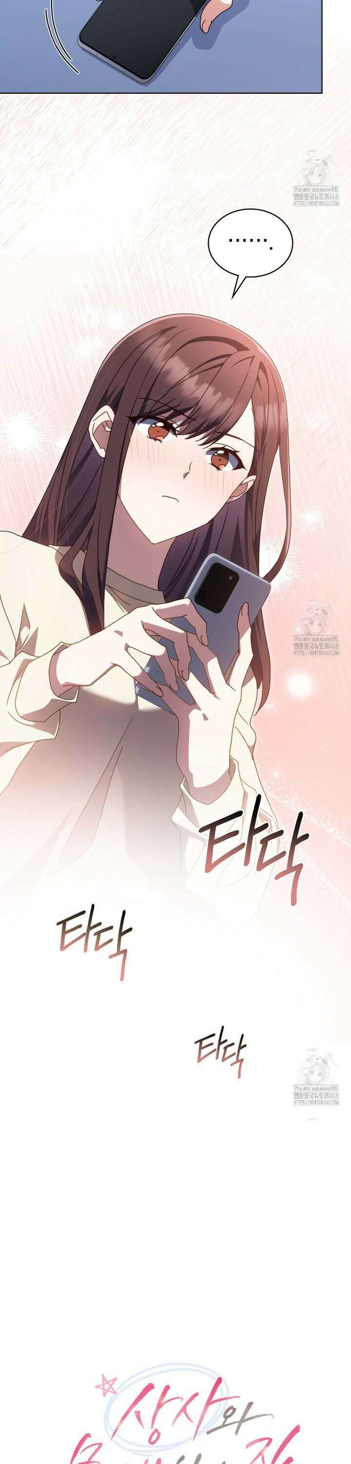 상사와 몰래 하는 짓  11화 11