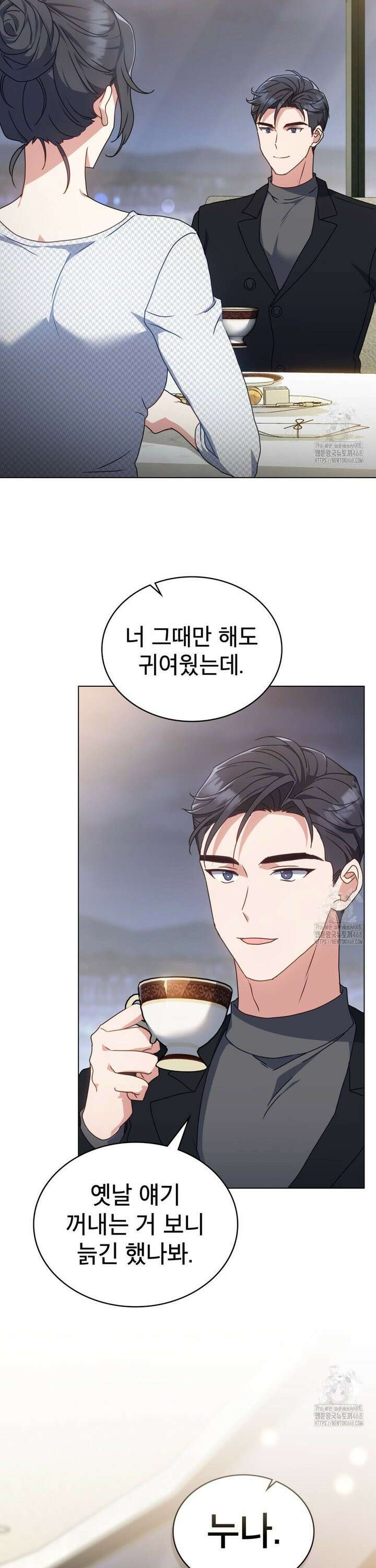 상사와 몰래 하는 짓  11화 13