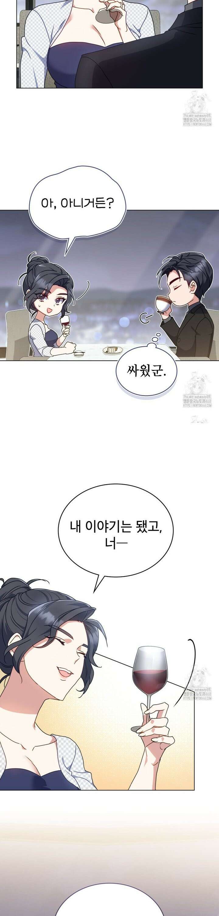 상사와 몰래 하는 짓  11화 15